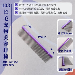 Delight pet comb cat and dog comb ragdoll cat knot comb teddy bichon dog combing artifact pulling comb dl103-1 aluminum handle comb 19cm-purple