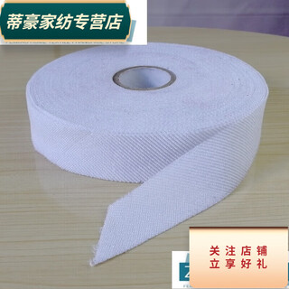 Rongtao makes shoe fabrics and makes shoe hemming strips. handmade cotton shoe hemming, raw edges and flannel strip slippers. white, 30 meters.