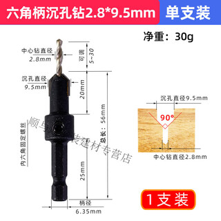 Maixin hexagonal handle countersunk drill bit woodworking punch countersunk head salad drill twist drill screw taper hole hand drill hole opener 2.8*9.5mm