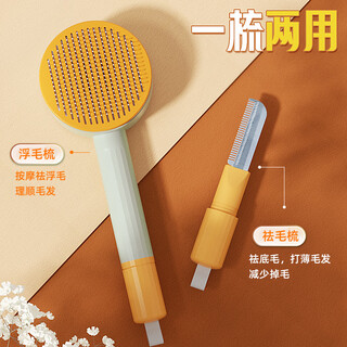 Huayuan pet equipment (hoopet) cat comb, pet floating hair comb, ragdoll cat opening comb, two-in-one needle comb, dog hair brush, dog combing artifact, unknotting and hair removing dual-purpose comb, custard