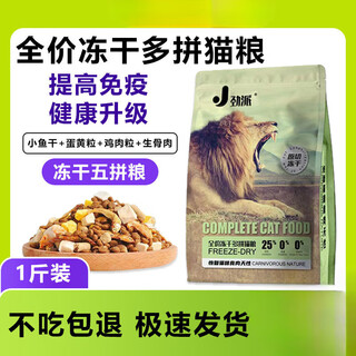 Jinpai freeze-dried cat food for fattening hair and cheeks adult cats and kittens milk cake american and british short fish meat low oil natural cat food cat main food freeze-dried 5 pieces for hair and cheeks (1jin jin is equal to 0.5kg)