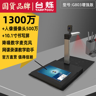 Taishuo.com course recording equipment artifact design and production class painting handwriting pad writing pad signature screen high-speed camera electronic signature pad signature screen office social security id identification online course assistant enhanced version g803
