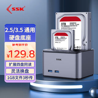 飚王（SSK）硬盘盒底座2.5/3.5英寸 USB3.0硬盘座 台式笔记本外置外接移动硬盘盒拷贝机硬盘笼 双盘位 四盘同读不带对拷 金属款  DK108