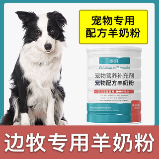 Wami border collie special goat milk powder newborn puppies adult dogs puppy nutrition good pai supplement pet milk good pai goat milk powder 2 cans 300g
