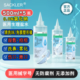 Sackler 0.9% sodium chloride saline medical nasal wash, face wash, eye ok lens orthokeratology lens cleaning solution