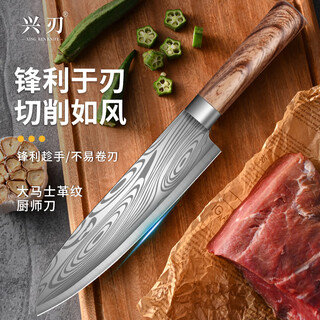 兴刃大马士革纹菜刀西餐主厨刀家用水果刀瓜果刀切片刀料理刀