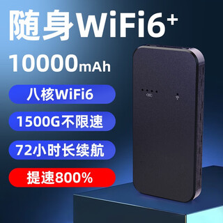 随U行随身WiFi6充电宝快充二合一4g路由器车载便携wifi热点移动无线宽带免插卡三网通高速纯流量上网卡 八核光纤版+10000mAh快充【黑】