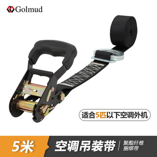 Gorm air-conditioning outdoor unit lifting belt, installation special binding flat belt, moving luggage furniture straps, high-rise handling hoisting tightener gm3701 gm3701 new five-meter air-conditioning lifting belt