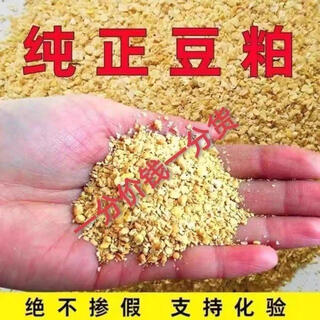 Somi factory direct sales cheap soybean meal price 100 chicken, duck, goose, sheep and rabbit feed for pigs and fishing 100jin jin is equal to 0.5kg, national limited time rush to buy first-class soybean meal