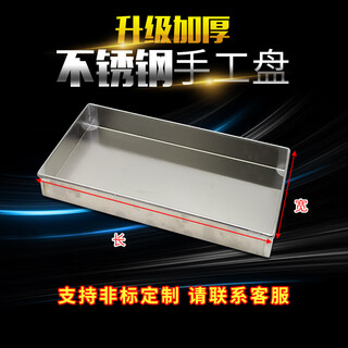 Tangyu 304 stainless steel plate rectangular handmade plate tray water plate oil plate extra large plate non-standard customization 0.01 inch non-standard customization contact customer service to take this photo