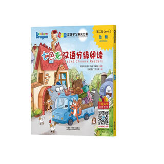 七色龙汉语分级阅读第二级：动物(套装共5册)