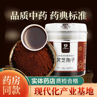 Jiuzhou tianrun ganoderma lucidum spore powder 1g*50 bags canned small bag easy to carry non-wild broken-walled ganoderma lucidum powder spore powder non-changbai mountain broken-walled ganoderma lucidum powder 1 can