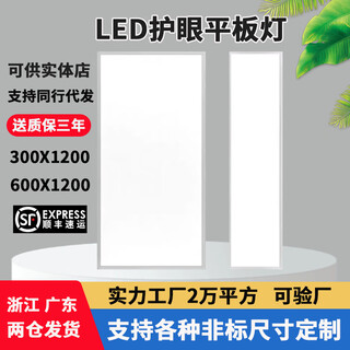 Integrated ceiling 600x1200led flat panel light 30x120 gypsum mineral wool board embedded panel engineering light panel 58 watt super bright energy saving 300*900mm integrated type