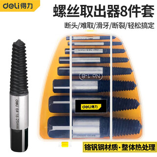 Deli broken screw remover 8-piece set repair sliding sliding screw anti-tooth repair and removal tool double-headed broken wire remover 3-55mm remover 8-piece set dh-qcq008-wd1