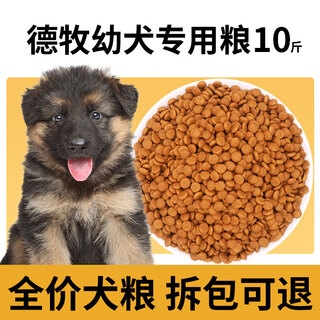 Jihai feng german shepherd special dog food german shepherd black-backed dog small puppy adult dog large dog general type 5kg 10 jin jin equals 0.5 kg. special german shepherd puppy food 10 jin jin equals 0.5 kg.