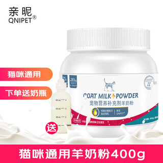 Intimate cat special goat milk powder kitten milk powder dog goat milk powder newborn puppies and cats nutritional supplement goat milk powder special for cats 400g