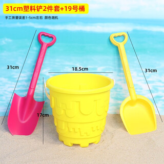 Beach sand playing tools, sand digging toys, children's beach toys, large beach sand digging tools, shovels and buckets, 31cm plastic shovel 2-piece set + no. 19 bucket, beach toys