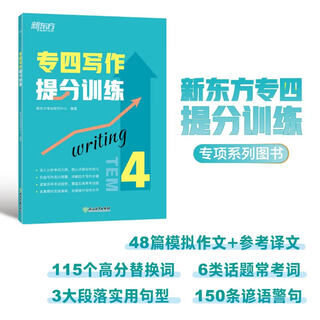 新东方专四词汇乱序版绿宝书俞敏洪TEM4写作听力阅读真题语法词汇书 英语专业四级核心大纲高频单词汇书籍 专四写作提分训练