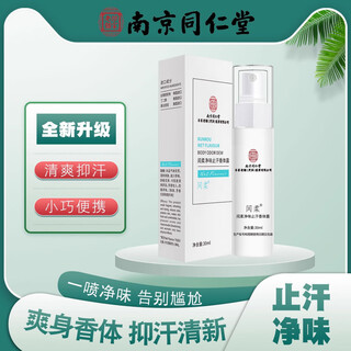Nanjing tongrentang antiperspirant body lotion body odor underarm odor spray purifying water antiperspirant lotion for men and women underarm odor 1 bottle promotional price while stocks last