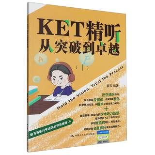 【新华书店】KET精听从突破到卓越(共2册)