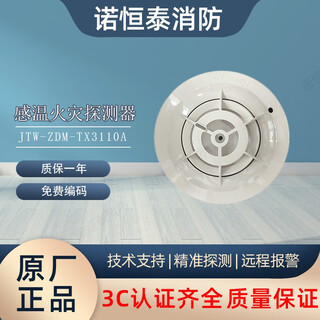 Taihean temperature sensor jtw-zdm-tx3110a/3110b point type temperature sensor fire detector temperature sensor 3110b jtw-zdm-tx3110a including base