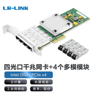 LR-LINK 联瑞千兆pciex4千兆4口SFP光纤网卡Intel I350-F4支持服务器 LREC9714HF-4SFP加4个多模模块