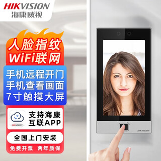 海康威视D16系列人脸识别门禁一体机套装办公室7寸刷脸打卡考勤机智能刷卡指纹门禁主机可视对讲门禁系统 旗舰版D16Plus（人脸指纹密码刷卡WiFi） 远程指导安装