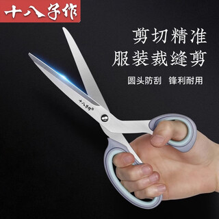 十八子作缝纫剪刀裁缝剪服装剪裁缝剪刀专业裁剪大专用裁布家用裁缝剪工业