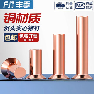 Fengji national standard copper percussion countersunk head rivets gb869 solid flat head flat cone head copper rivets m2m3m4m5m6m8 m8*35 2 pieces