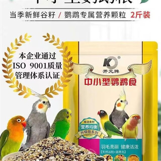 Kaiyuan (ko) full price shellless parrot bird food black phoenix tiger skin peony bird food containing nourishing pills small and medium parrot food 1kg