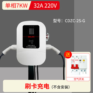 Double-gun car charging pile, universal tesla byd 7kw fast charging new energy electric vehicle, delixi double-gun 7kw fast charging card version, basic installation included