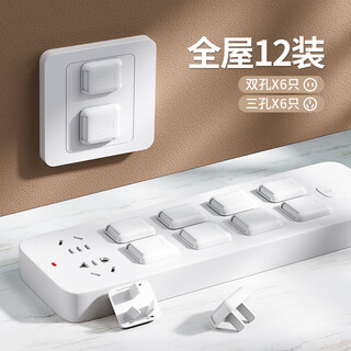 Costin socket protective cover safety socket child protective cover baby anti-shock jack plug cover safety plug protective cover 12 boxes