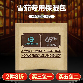 Hannicook cigar moisturizing bag moisturizing bag 69 humidity cigar special humidification and constant humidity two-way moisturizing sheet precision moisturizing bag 69% humidity 8 grams