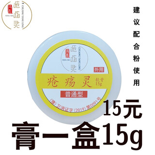 Feng's original armed police hospital feng's sore and scalp surgery external use repair cream for wounds, burns and scalds