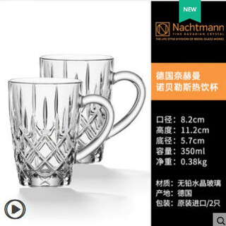 Nachtmann german original imported crystal glass hot water resistant cup household coffee cup tea cup with handle beer juice crystal cup nobelis hot drink wide mouth cup two 350ml