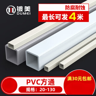 塑料PVC方管方通正方形长方形空心管家装建材桌角垫20 30 40 50mm 1米外径30mm*30mm*壁厚3.5mm