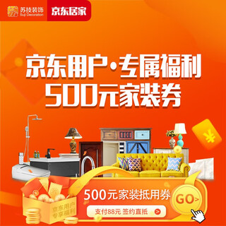 Suji whole house decoration old house renovation beijing home decoration home privilege card jingdong decoration whole house decoration reservation fee