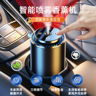 Select car aromatherapy atomization, smart spray humidifier, automatic starry sky dome aromatherapy machine, ambient light, high-end car perfume, starry sky dome + atmosphere light, mountain white tea fragrance