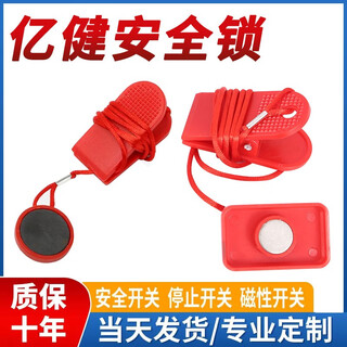 Yijian home electric treadmill safety magnetic buckle switch square safety key magnetic emergency stop lock universal strong magnetic square type