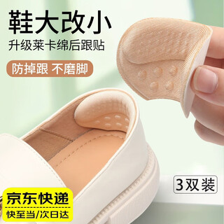 Lpf heel stickers for women to prevent heel falling off, high heels and anti-wear foot shoes, a small artifact, heel anti-skid and anti-wear stickers half size pad, beige 3 pairs, 0.6cm thick (use one size larger for shoes)