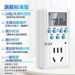 Yimj s12 smart timer socket household power supply 4-in-1 function electronic timer switch scheduled cycle automatic power on and off 10a multi-function standard version scheduled cycle switch/countdown switch