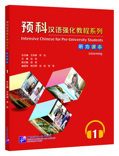 Preparatory chinese intensive tutorial series listening textbook 1