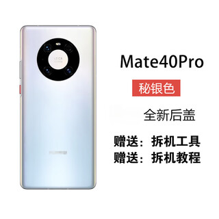 Lzoz is suitable for huawei mate40 back cover glass original mate40pro/mate40e back shell mobile phone battery cover mate40pro secret silver pure original back cover + workmanship