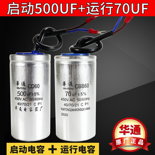 Motor capacitor 450v single-phase motor 220v supporting capacitor 220v starting and running capacitor 250uf40u ling starting capacitor 500uf + running capacitor 70uf