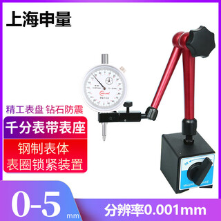 Shanghai shen volume dial indicator 0-10 dial indicator high precision set of 0-1 shockproof indicator magnetic meter base calibration meter shen volume dial indicator 0-5 + red universal meter base