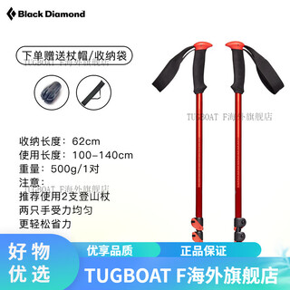Black diamond professional outdoor trekking pole telescopic bd walking pole hiking pole equipment light 112549 112549-8001 red 1 pair