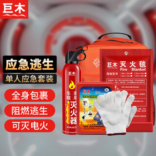 Giant wood fire emergency rescue kit, family firefighting suit, gas mask, fire extinguishing blanket, fire escape protection, family of three, emergency firefighting five-piece set, single use