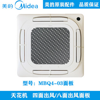General motors midea ceiling air conditioner mbq4-01 corner plate filter mesh air guide strip ceiling machine mbq4-03 accessories d model mbq4-03 panel