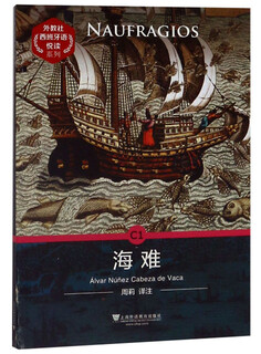 外教社西班牙语悦读系列：C1 海难