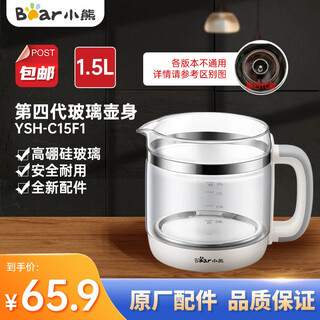 Bear health pot accessories, glass pot body, hot water kettle, kettle lid, pot body accessories, original fit ysh-c15f1, fourth generation glass pot body ysh-c15f1 (excluding lid)